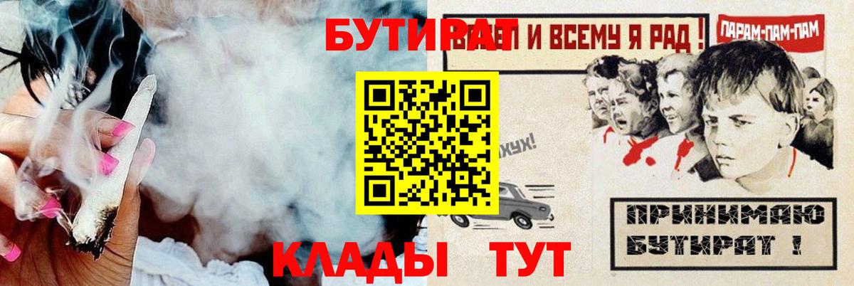 Бутират GHB  Вход с VPN  Можайск 