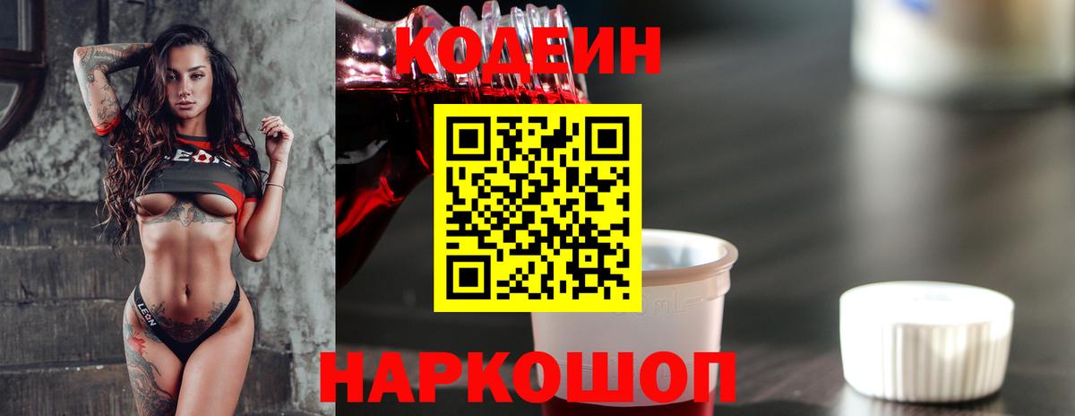 Кодеин напиток Lean (лин)  Codein напиток Lean (лин)  Вход с VPN  Можайск 
