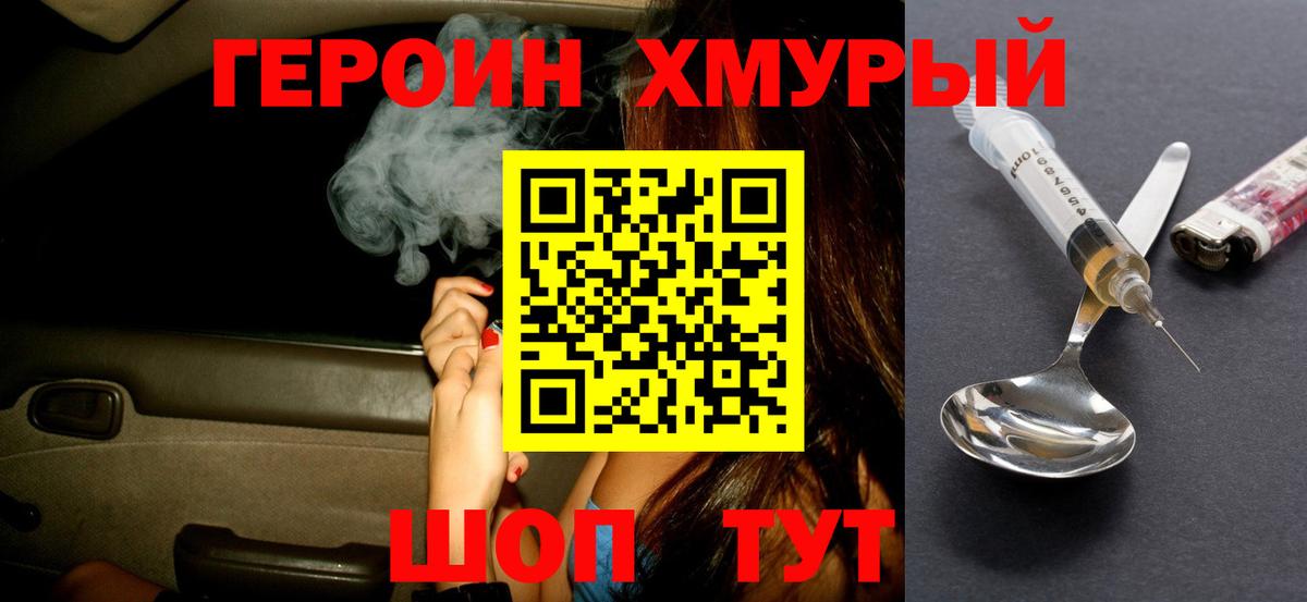 Героин белый Можайск