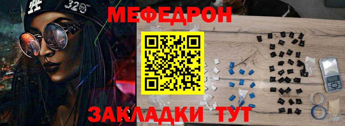 Меф мука  МЕФ мяу мяу  МЯУ-МЯУ  Можайск  Вход с VPN 