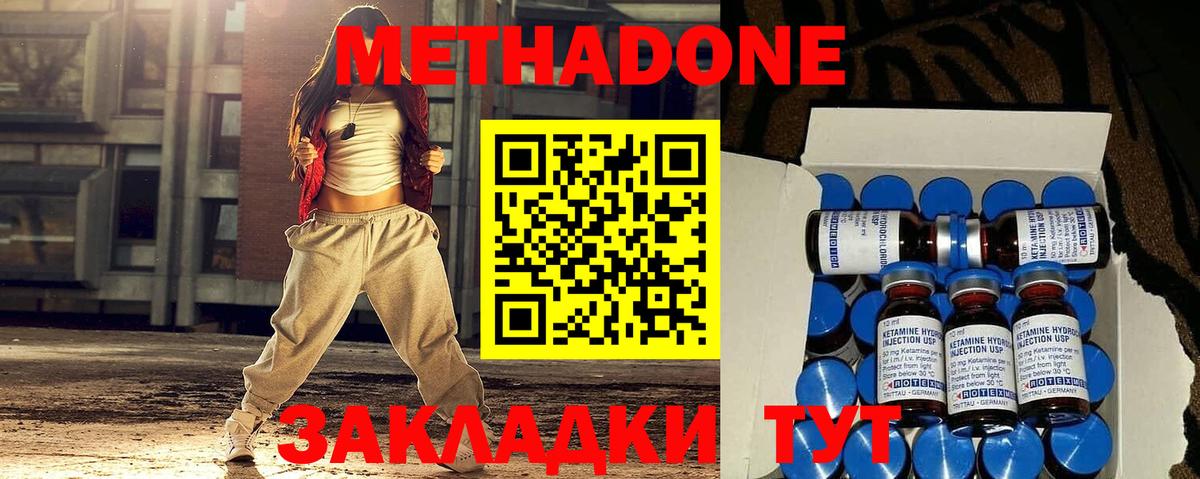 МЕТАДОН methadone  Метадон кристалл  Вход с VPN  блэк спрут ссылка  Можайск 