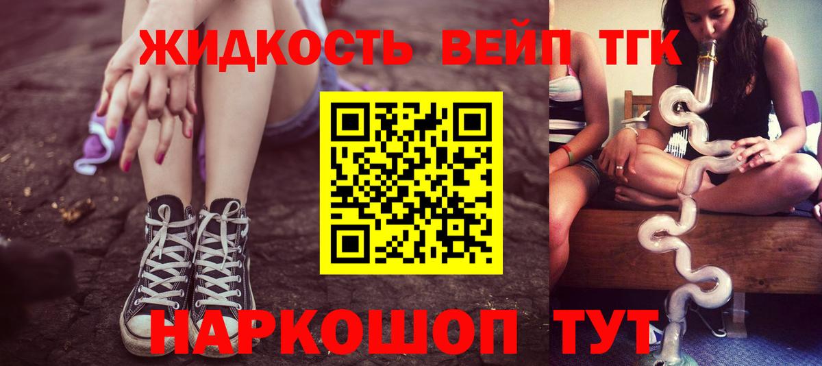 ТГК вейп  Вход с VPN  закладки  Можайск 
